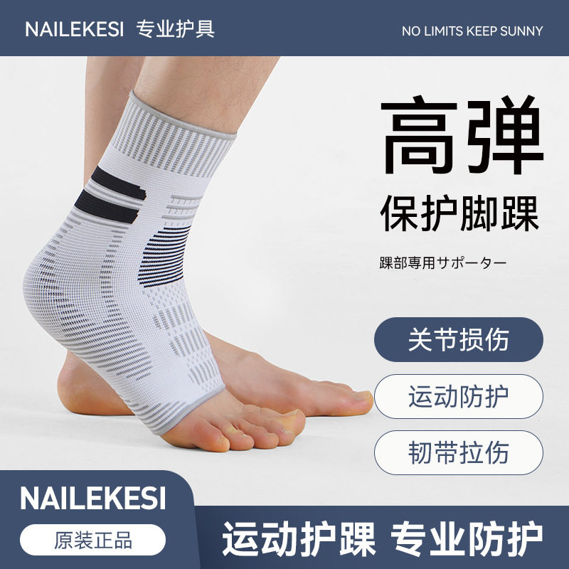 运动护踝脚踝扭伤护具防崴脚保护套脚腕关节专业篮球专用男女