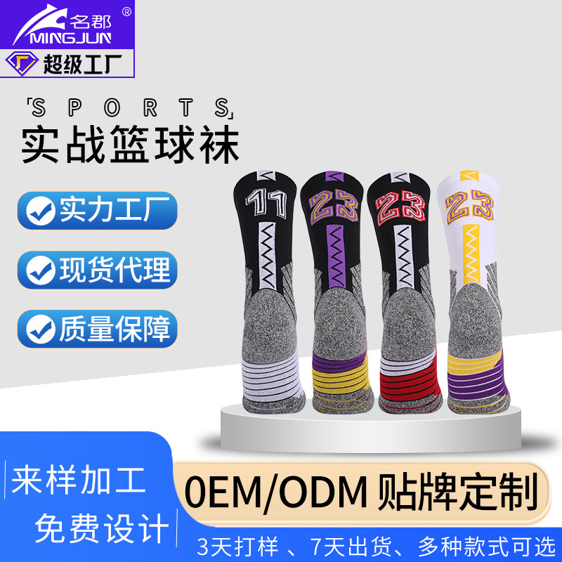 儿童精英实战防滑中筒袜