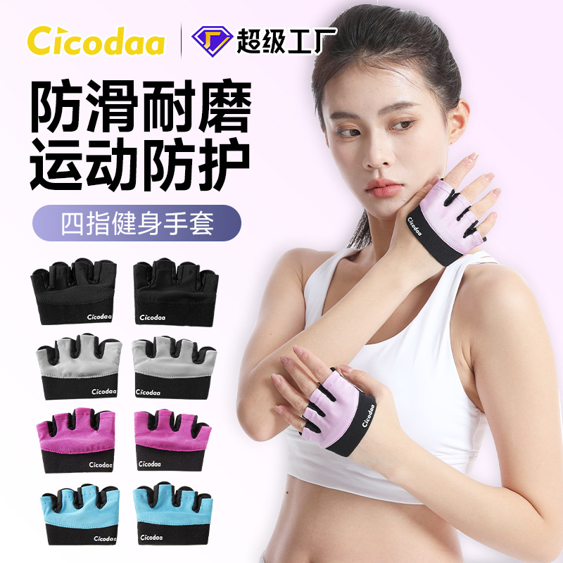 防滑健身四指半掌护手套