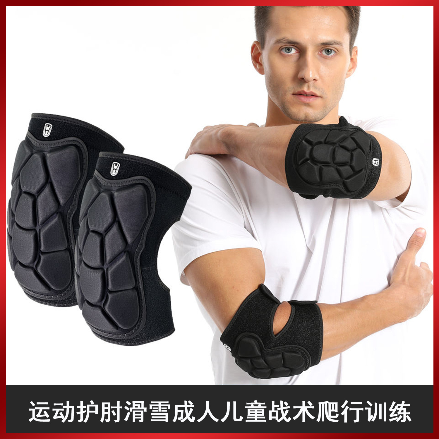 运动护肘加厚防撞滑冰护具