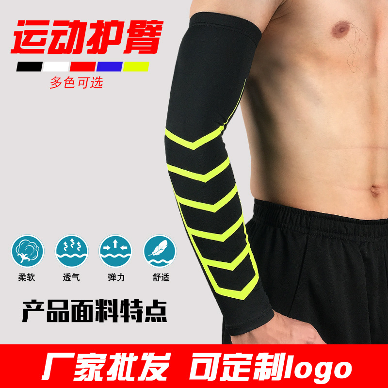 运动护臂透气防滑防晒袖套