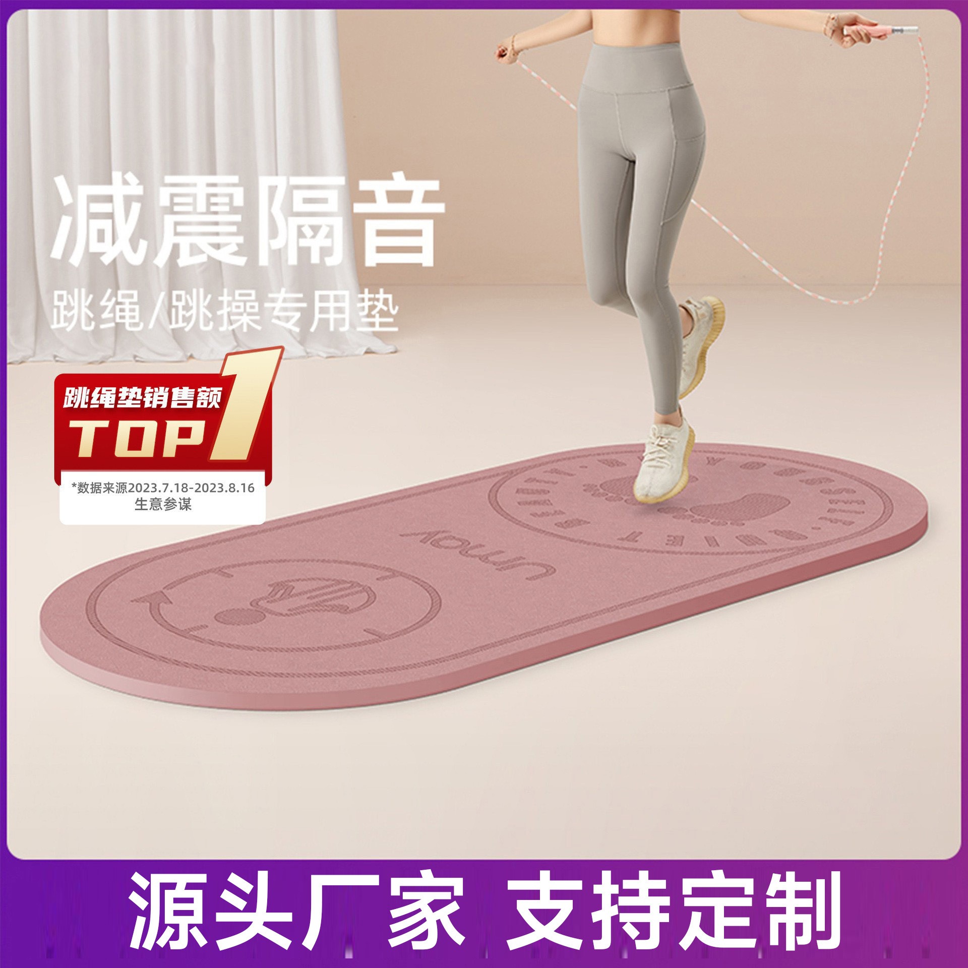 家用减震跳绳瑜伽静音地垫