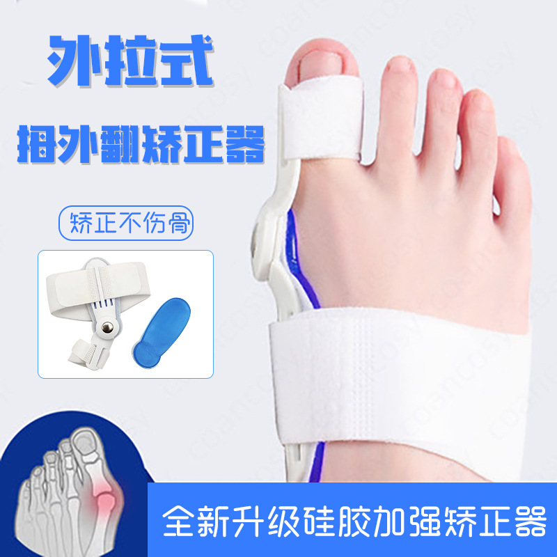 大脚骨拇趾外翻矫正器硅胶款升级夜用大脚趾矫形拇指分离器