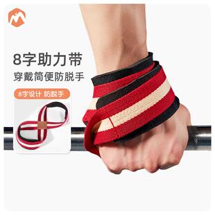 字助力带单杠举重腕带八字手腕握力带男健身手套女硬拉护腕