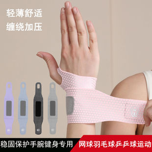 羽毛球护腕手腕乒乓球劳损防扭伤男女健身轻薄网球保龄球运动腕带