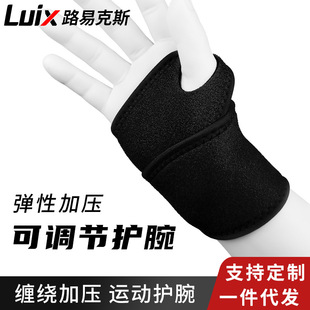 缠绕加压护腕健身运动护手腕扭伤防护腱鞘关节护腕带