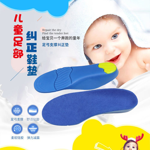 儿童足弓矫形鞋垫PU减震耐穿防塌陷足内外翻扁平足高足弓支撑鞋垫