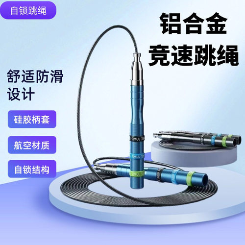 自锁钢丝跳绳竞速健身专用