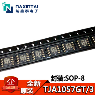 SOP8 贴片 驱动器 TJA1057GT 全新原装 丝印A1057G3 接收发器
