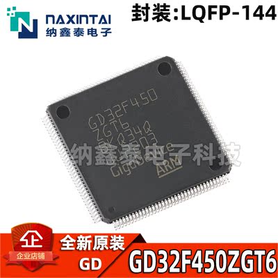 原装GD32F450ZGT6LQFP-144