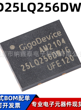 全新原装 GD25LQ256DWIG WSON-8 256M-bit 1.8V串行闪存芯片