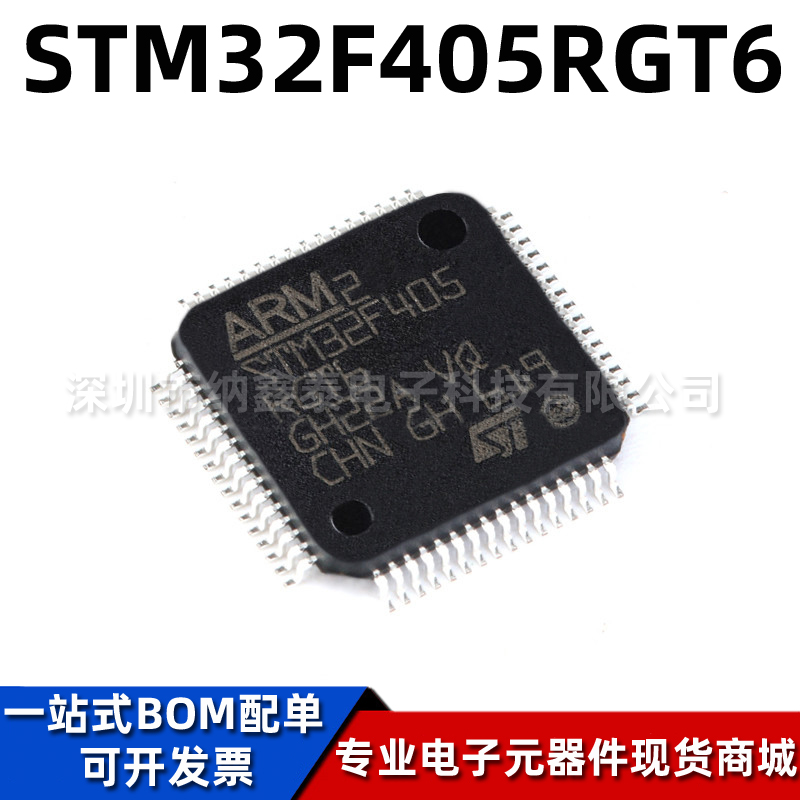全新原装STM32F405RGT6 LQFP-64 ST单片机芯片 32位微控制器MCU