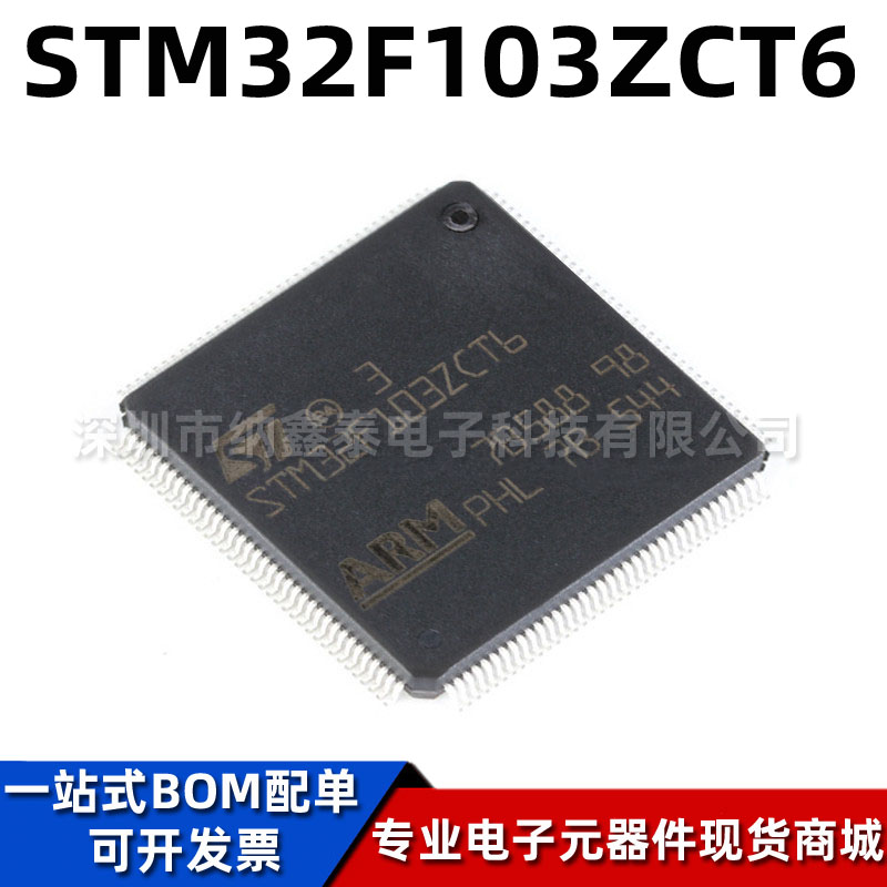全新原装STM32F103ZCT6 LQFP-144 ST单片机芯片 32位微控制器MCU