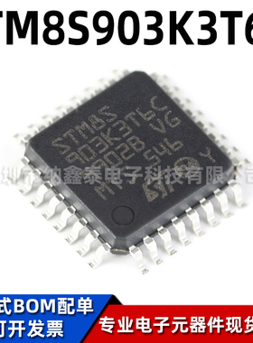 全新原装 STM8S903K3T6C LQFP-32 16MHz/8KB闪存/8位微控制器-MCU