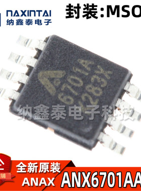 全新原装 ANX6701AAMX 贴片MSOP-8 丝印6701A 电源管理 稳压芯片