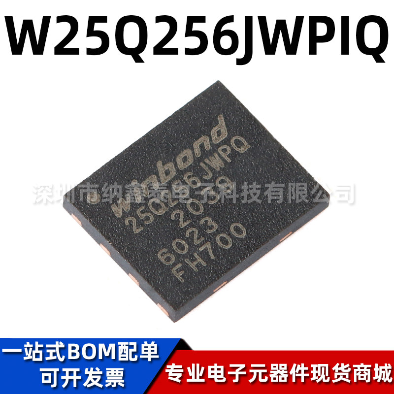 全新原装 贴片 W25Q256JWPIQ WSON-8 1.8V 256M-bit串行闪存芯片 - 实物图