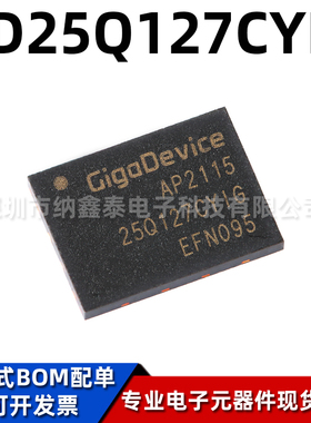 全新原装 GD25Q127CYIG WSON-8 128M-bit 3.3V串行闪存芯片