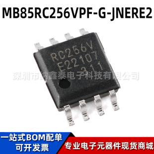 全新原装 MB85RC256VPF-G-JNERE2 SOP-8 RC256V FRAM存储器芯片