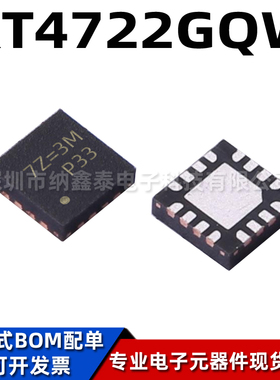 全新原装 RT4722GQW 封装WQFN-16 丝印7Z=3M DC-DC电源芯片IC
