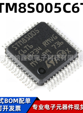 全新原装 STM8S005C6T6 LQFP-48 16MHz/32KB闪存/8位微控制器-MCU