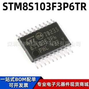 全新原装STM8S103F3P6TR TSSOP-20 ST单片机芯片 8位微控制器MCU
