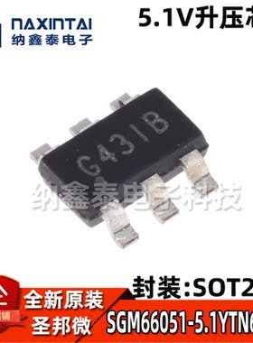 全新原装 SGM66051-5.1YTN6G/TR 丝印G43 TSOT23-6 5.1V升压芯片