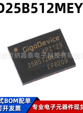 全新原装 GD25B512MEYIG WSON-8 512M-bit 串行闪存芯片