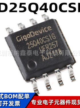 全新原装 GD25Q40CSIG SOP-8 4M-bit 3.3V串行闪存芯片