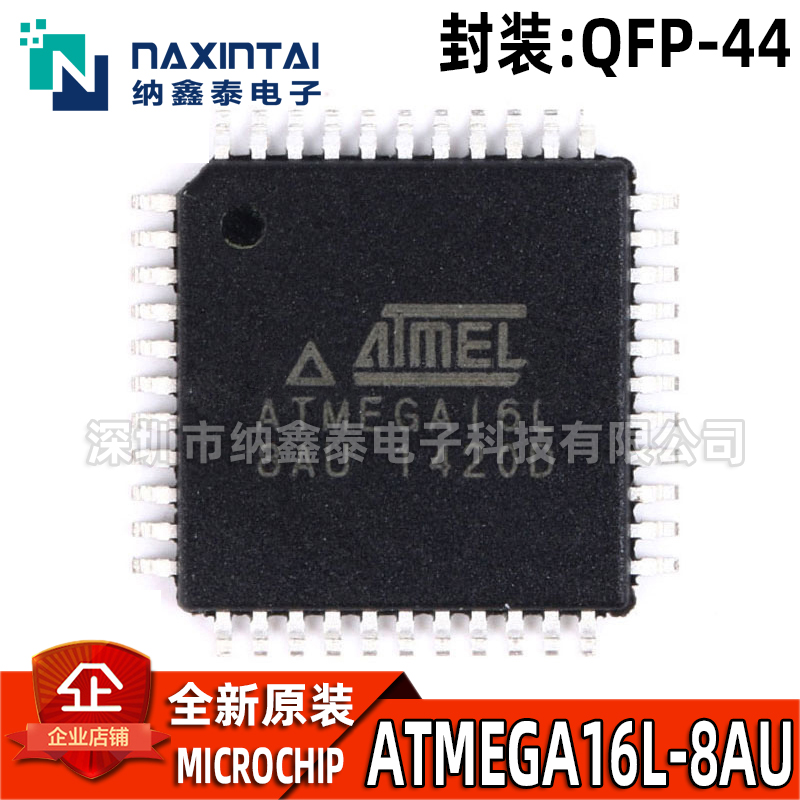全新原装ATMEGA16L-8AUTQFP-44
