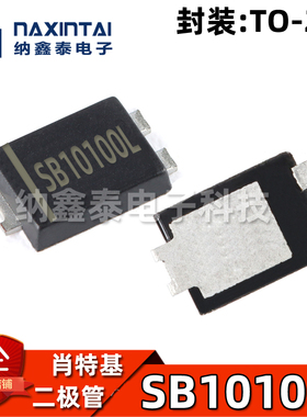 厂家直供 SB10100L 贴片封装TO-277 10A 100V 低压降肖特基二极管