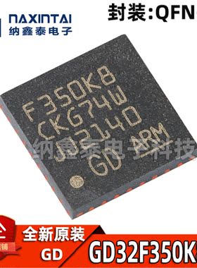原装GD32F350K8U6 QFN-32 ARM Cortex-M4 32位微控制器-MCU芯片
