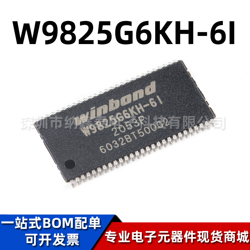 华邦SDRAM内存芯片全新原装