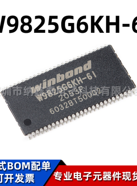 全新原装 贴片 W9825G6KH-6I TSOPII-54 256M-bits SDRAM内存芯片