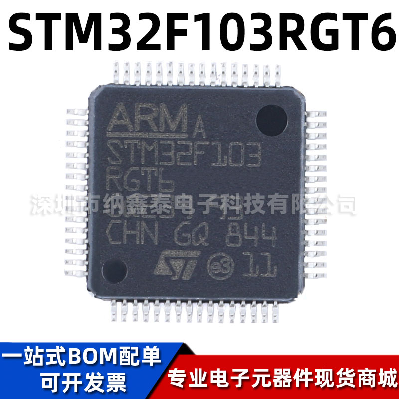 ST/意法STM32F103RGT6微控制器