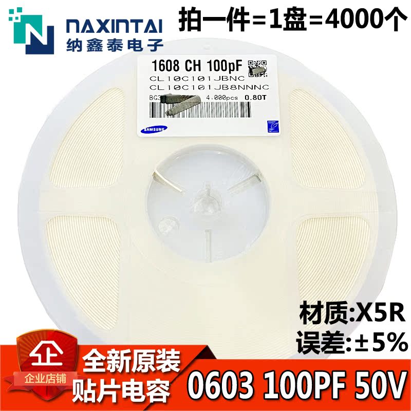 0603贴片电容 100PF 50V NPO 误差5% 1608 101J CL10C101JB8NNNC