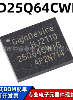 全新原装 GD25Q64CWIG 贴片WSON-8 64M-bit 3.3V串行闪存芯片
