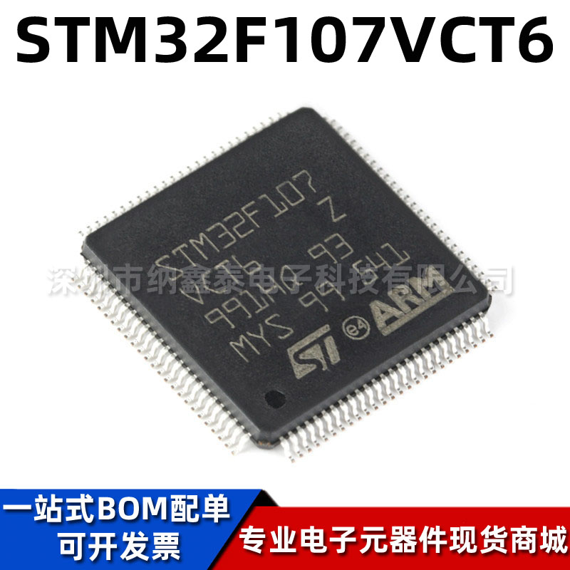 全新原装STM32F107VCT6 LQFP-100 ST单片机芯片 32位微控制器MCU