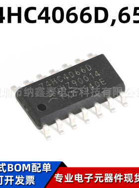 全新原装 74HC4066D,653 SOIC-14 模拟开关芯片 四路单刀单掷