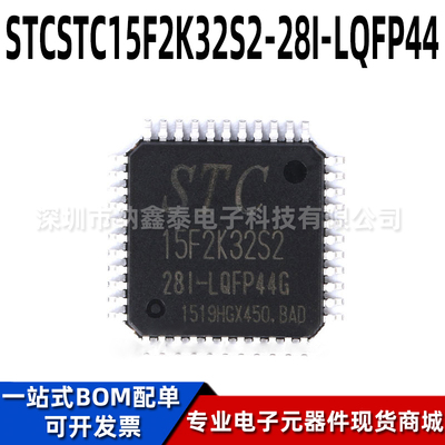 STC集成电路IC全新原装