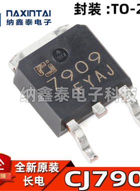 全新原装CJ7909 TO-252 1.5A -9V三端线性稳压器IC芯片