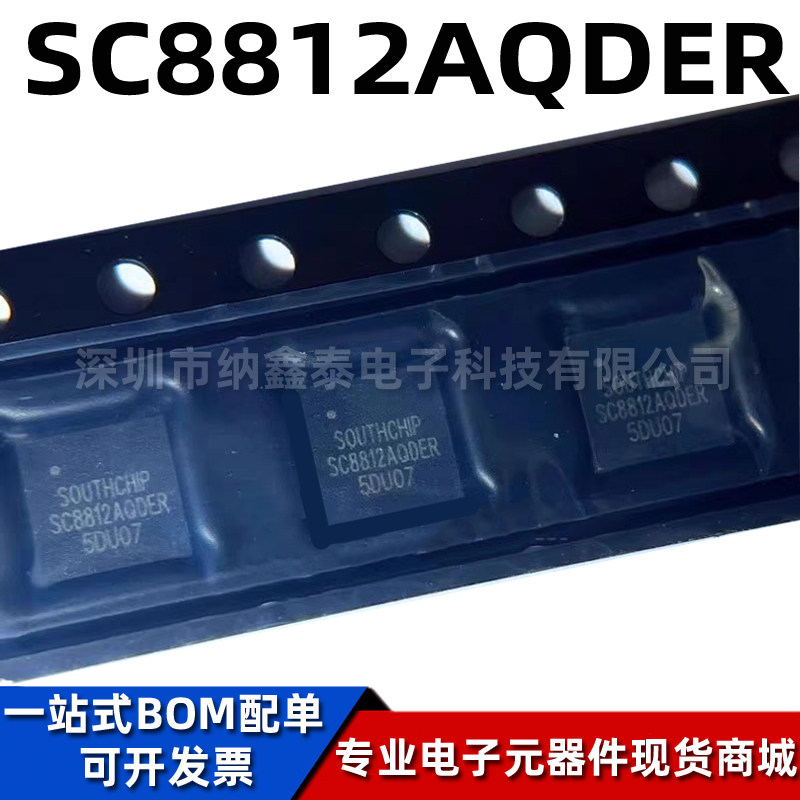 南芯原装 SC8812AQDER QFN-32 充放电双向40V 同步升降压控制IC