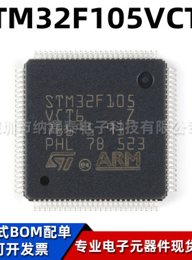 全新原装STM32F105VCT6 LQFP-100 ST单片机芯片 32位微控制器MCU