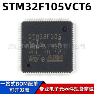 全新原装STM32F105VCT6 LQFP-100 ST单片机芯片 32位微控制器MCU
