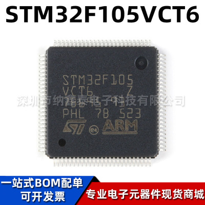 ST/意法STM32F105VCT6微控制器