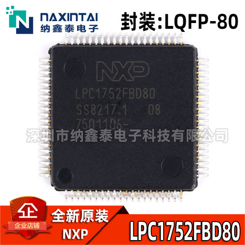 全新原装LPC1752FBD80LQFP-80