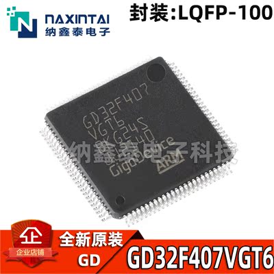 原装GD32F407VGT6LQFP-100