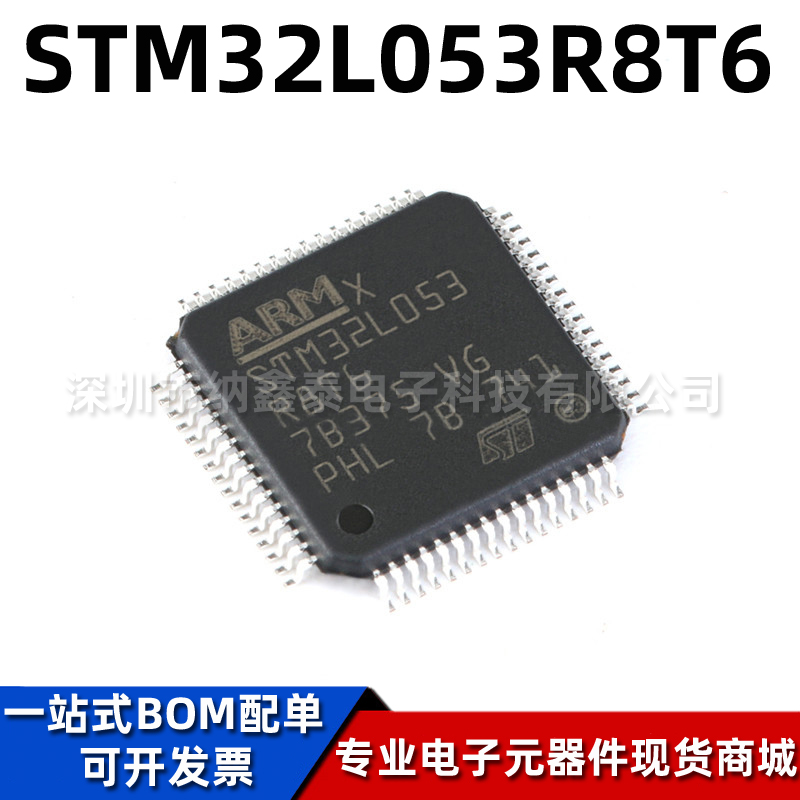 全新原装 STM32L053R8T6 LQFP-64 ST单片机芯片 32位微控制器MCU