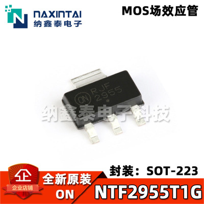 全新原装NTF2955T1G 丝印2955 MOS场效应管 SOT-223 P沟道
