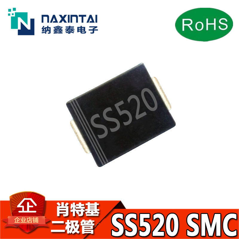 工厂直销 SS520 SMC SS520C 5A 200V DO-214AB 贴片肖特基二极管
