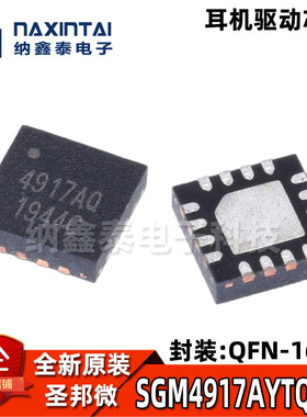 全新原装 SGM4917AYTQ16G/TR 丝印4917AQ QFN-16 耳机驱动芯片